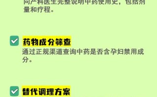 怀孕期间服用中药对胎儿发育到底会产生哪些潜在影响？