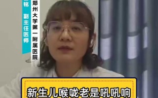 新生儿呛奶后喉咙有声音，是正常现象还是危险信号？