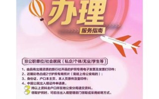 儿童办理护照需要哪些材料？具体流程和注意事项有哪些？