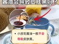 孕期吃酱油会让宝宝皮肤变黑吗？