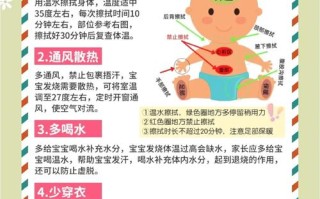 2岁宝宝发烧38度，家长该如何处理？