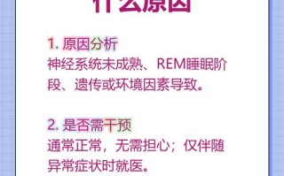 新生儿睡觉半睁眼是正常现象还是健康隐患？家长该如何科学应对？