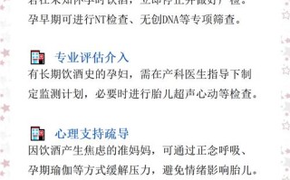 怀孕期喝酒有什么影响