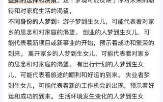 备孕梦见生女儿，是暗示性别还是心理投射？