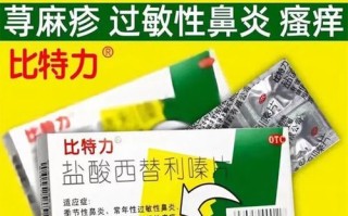 儿童鼻炎西替利嗪喝几天需停？