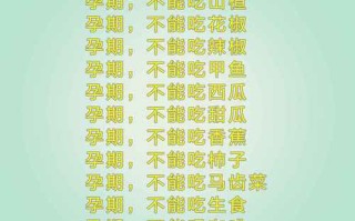 备孕期女性饮食禁忌有哪些？这些食物真的会影响受孕吗？