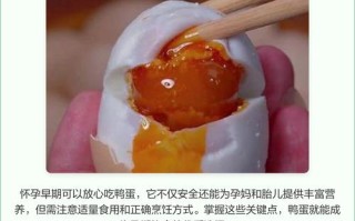 怀孕期间吃鸭蛋对胎儿发育有影响吗？需要注意哪些食用禁忌？