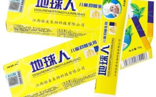 地球人儿童乳膏说明书内容是否全面安全？使用时需注意哪些禁忌与副作用？