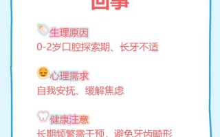 儿童频繁吃手指是生理需求还是心理问题？背后隐藏着哪些成长信号？