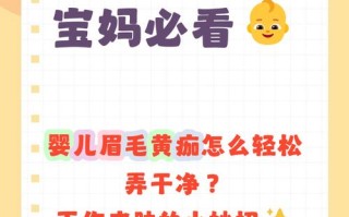新生儿眉毛刮了能更浓密吗？这样做会不会伤毛囊影响未来生长？