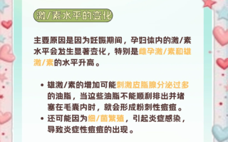 孕期脸上长痘，如何安全有效去除又不伤胎儿？