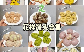 如何用趣味造型和健康食材制作儿童花样馒头？