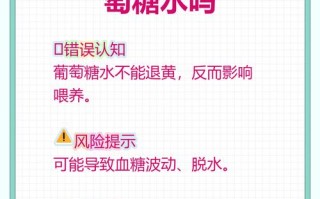 新生儿喝葡萄糖水有必要吗？会不会影响健康或母乳喂养？