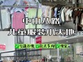 广州儿童服装批发市场具体位置在哪？