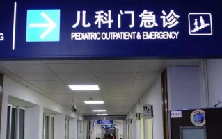 北京儿童医院夜间急诊为何常排长队？如何提升就诊效率？