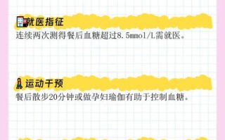 孕期糖尿病加餐后血糖飙升，该如何科学控制才安全？