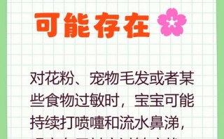 新生儿打喷嚏还带清鼻涕是感冒还是正常现象？