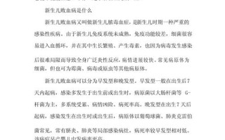 新生儿败血症护理计划如何制定才能兼顾有效性与个体化需求？