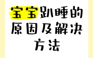 新生儿趴睡安全吗？利弊如何权衡？