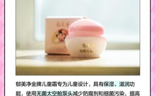 郁美净高级儿童霜价格多少？不同规格和渠道差异大吗？