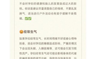 孕期经常生气，会对宝宝产生哪些潜在影响？