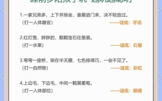 猜谜语大全及答案儿童