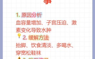 怀孕期脚肿是正常现象还是身体发出的健康预警信号？