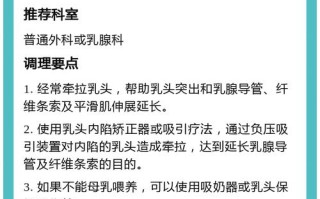 孕期乳头凹陷会影响哺乳吗？需要提前矫正吗？有哪些安全有效的处理方法？