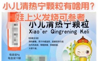 儿童上火发烧该选什么药？这些用药误区家长一定要避开！