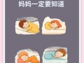 新生儿睡觉为何手脚总乱动？