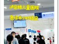 温州儿童医院网上挂号