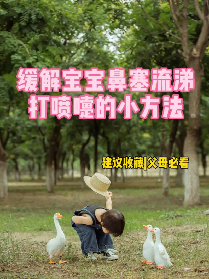 新生儿鼻塞流鼻涕，速效办法安全吗？-第3张图片-中州医学会