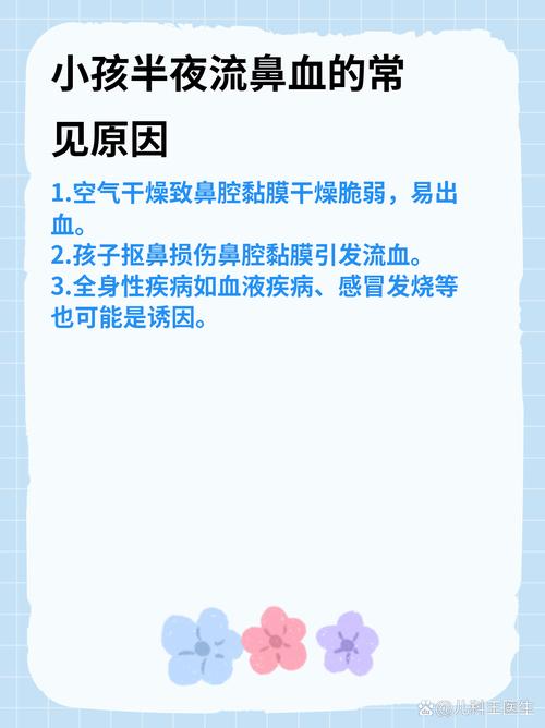 儿童夜流鼻血是何原因？-第1张图片-中州医学会