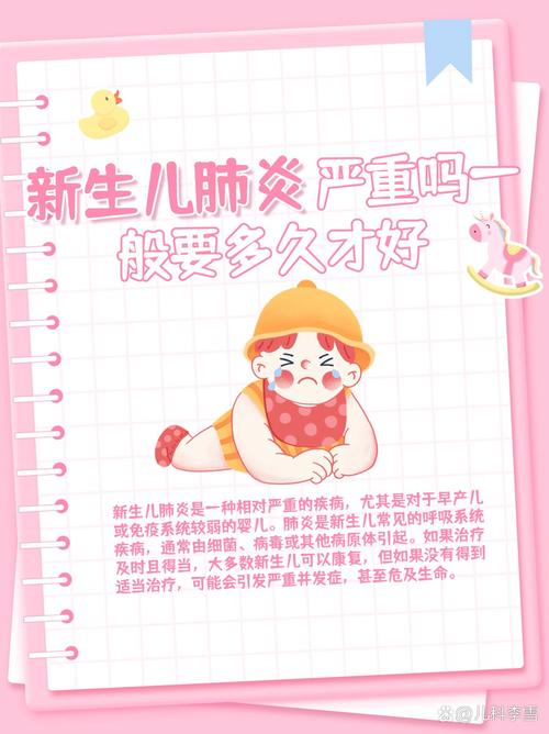 新生儿肺炎严重吗？会影响以后吗？-第2张图片-中州医学会