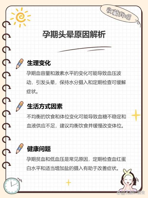 怀孕期间经常头晕是怎么回事-第2张图片-中州医学会