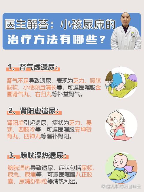 10岁孩子尿床，是身体疾病还是心理问题？-第3张图片-中州医学会