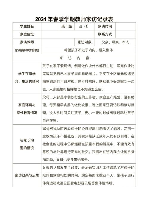 幼儿园留守儿童家访记录表应包含哪些核心内容?-第2张图片-中州医学会 幼儿园留守儿童家访记录表应包含哪些核心内容?-第2张图片-中州医学会