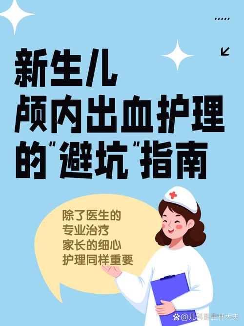 如何有效预防新生儿颅内出血?-第1张图片-中州医学会 如何有效预防新生儿颅内出血?-第1张图片-中州医学会