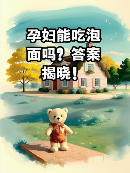 孕期吃泡面，胎儿会受影响吗？-第2张图片-中州医学会