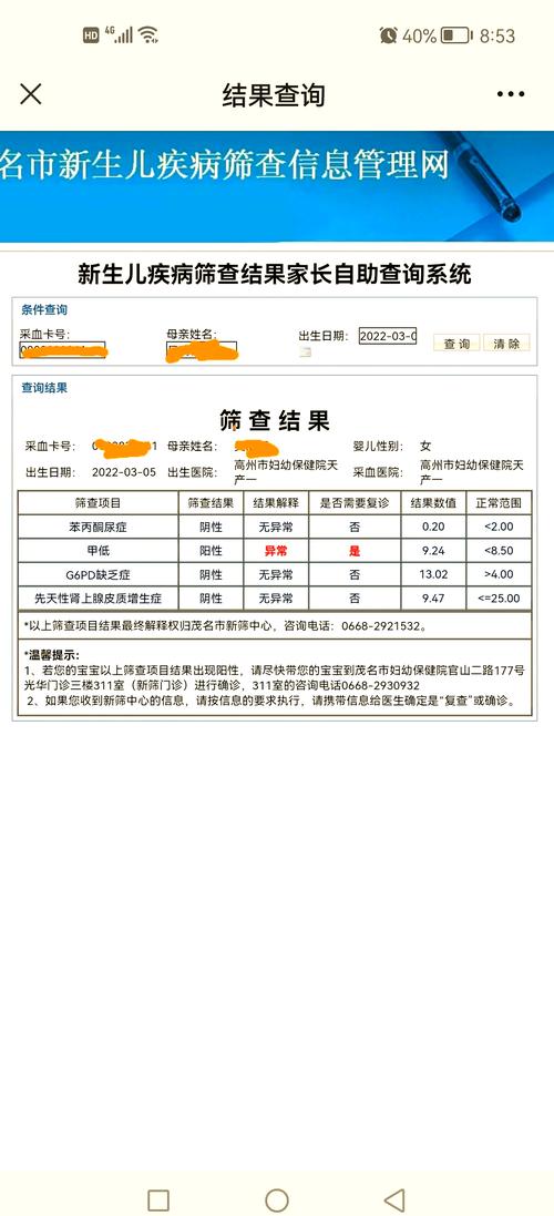 新生儿遗传代谢病筛查结果怎么查？-第1张图片-中州医学会