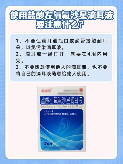 儿童盐酸左氧氟沙星滴耳液用量是多少？-第1张图片-中州医学会