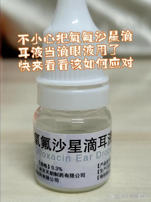 儿童盐酸左氧氟沙星滴耳液用量是多少？-第3张图片-中州医学会