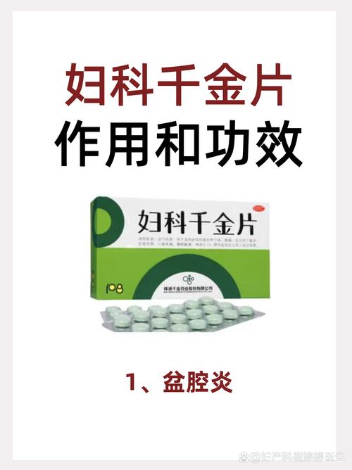 备孕期间能吃妇科千金片吗？-第2张图片-中州医学会