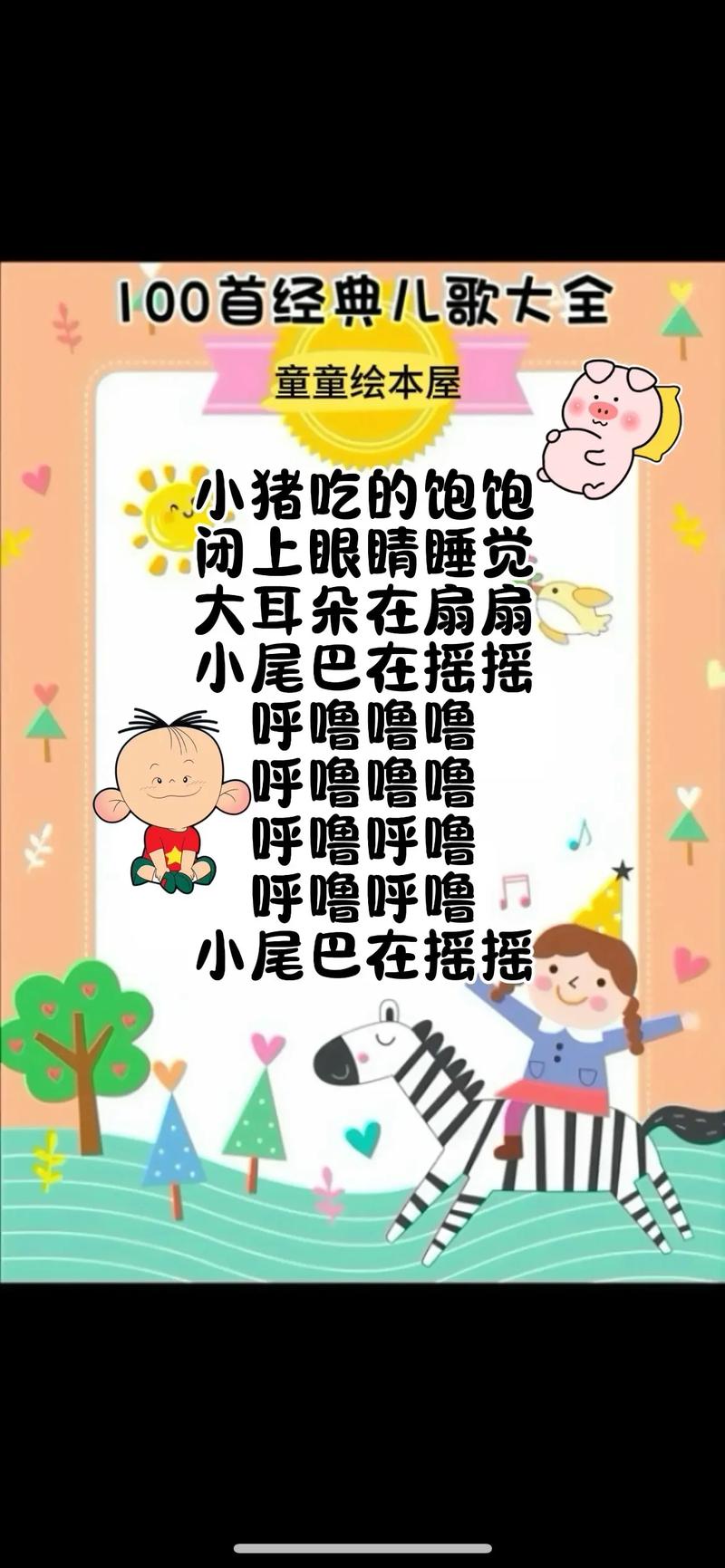 儿童儿歌视频大全连续100首，是否适合孩子长期观看？-第3张图片-中州医学会