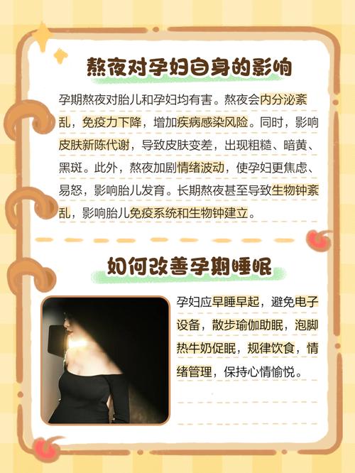 孕期熬夜会影响宝宝健康吗？-第1张图片-中州医学会