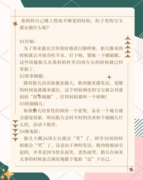 孕期熬夜会影响宝宝健康吗？-第3张图片-中州医学会