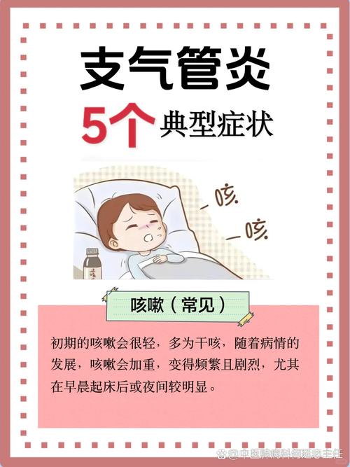 儿童支气管炎症状治疗方法有哪些？-第1张图片-中州医学会