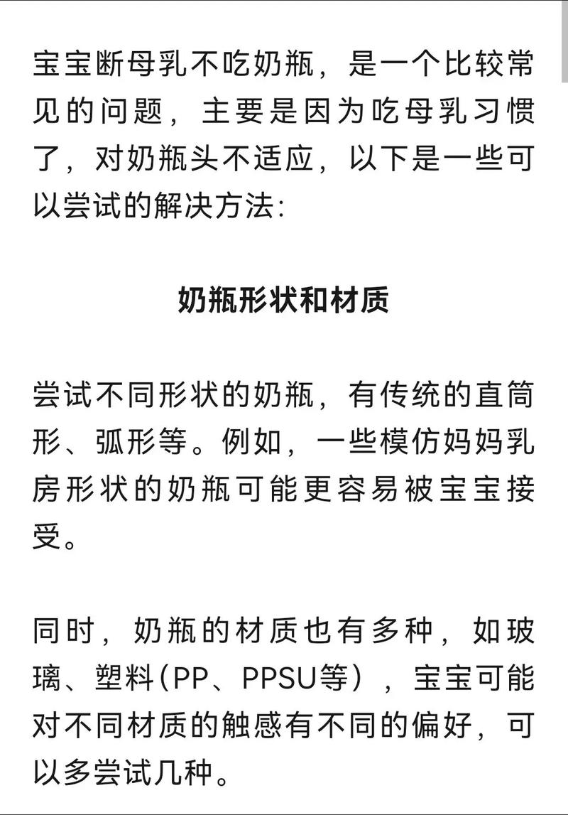 宝宝拒母乳只爱奶瓶，如何破？-第1张图片-中州医学会