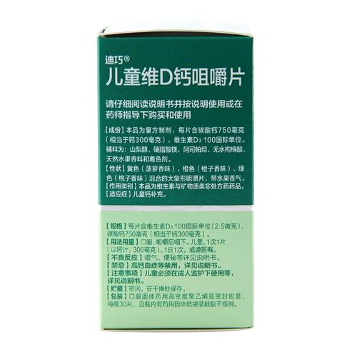 儿童迪巧维d钙咀嚼片适合多大年龄？-第1张图片-中州医学会
