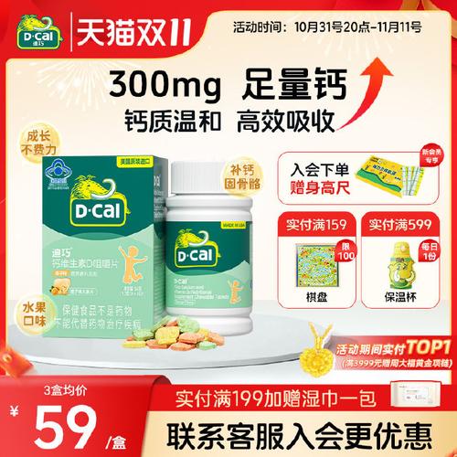 儿童迪巧维d钙咀嚼片适合多大年龄？-第3张图片-中州医学会